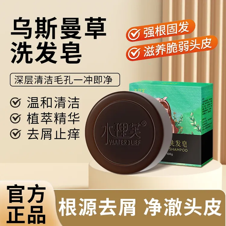 【新疆乌斯曼洗头皂】手工皂天然乌斯曼草精华皂植物洗头皂柔顺头发