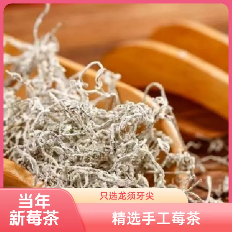 当年新茶永顺张家界恩施藤茶莓茶张家界特级芽尖莓茶张家界紫莓茶