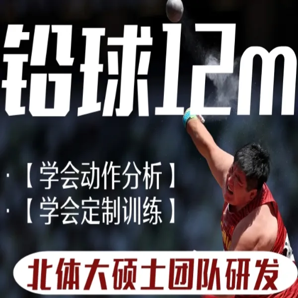 【铅球揭秘】推系统线上课程XQ