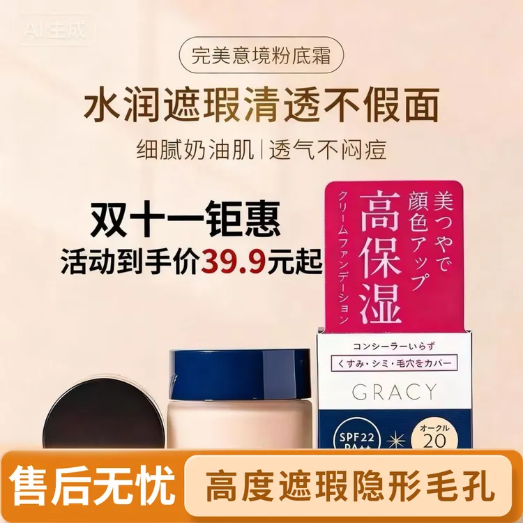 【年末清仓】日本原装高保湿粉底霜持久遮瑕不脱妆不卡粉奶油肌25g