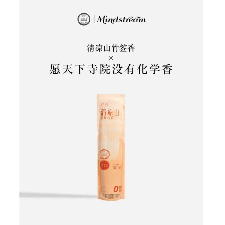 水青无忧清凉山竹签香0化学添加环保天然功德香