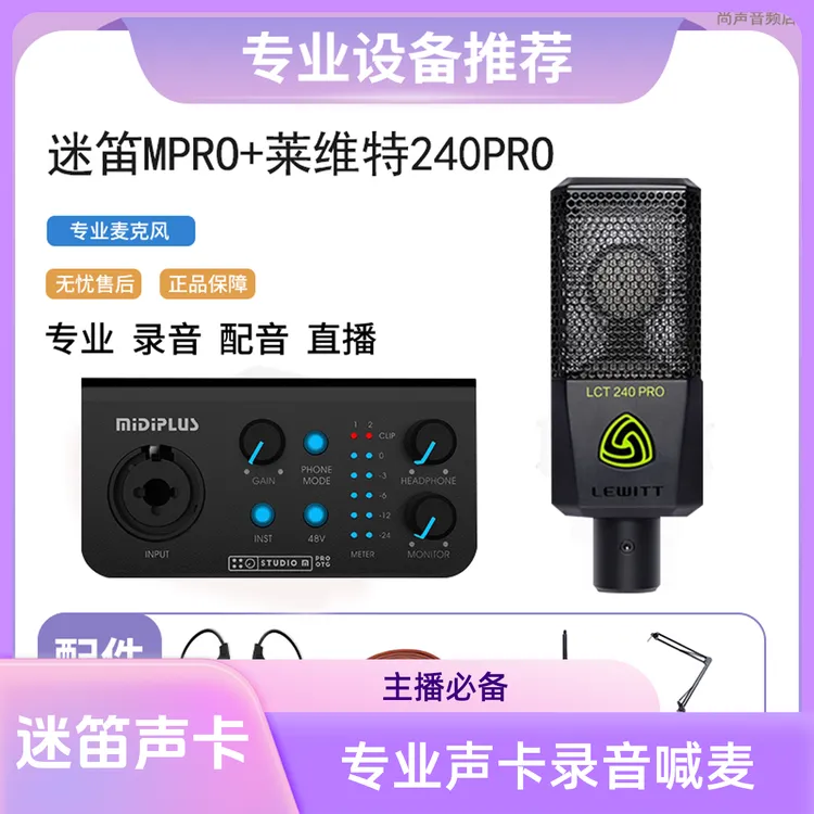 MiDiPLUS迷笛Mpro声卡笔记本电脑唱歌主播语音游戏直播设备全套装