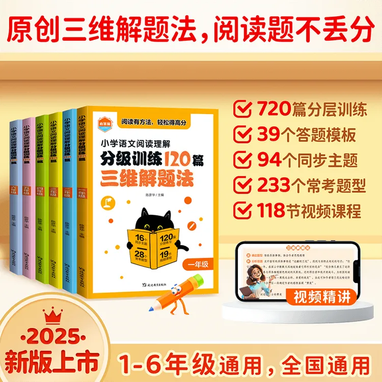 小学语文阅读理解分级训练120篇原创同步教材书籍