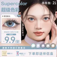 【爆款】super color*小鹿斑比半年抛美瞳隐形眼镜自然日常