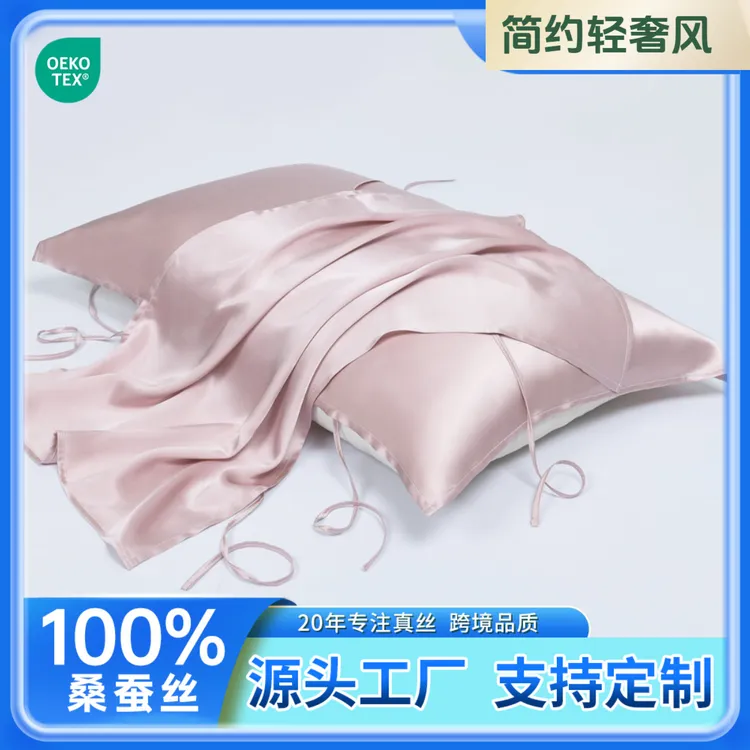 16姆米真丝枕巾100%桑蚕丝简约绑带枕巾轻奢一对装枕套桑蚕丝枕巾