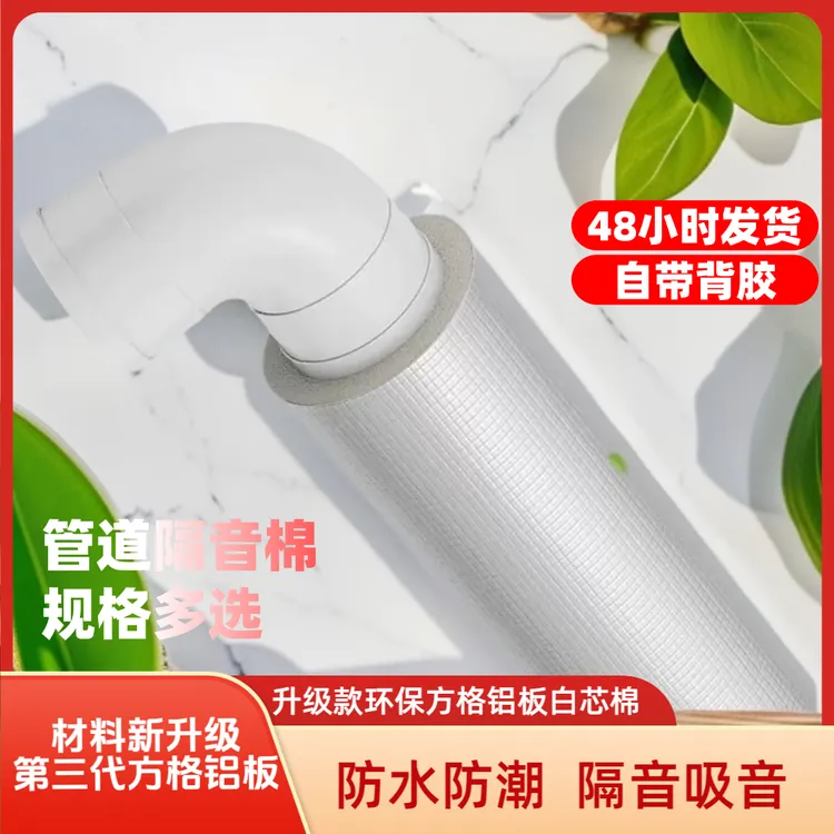 渤笛白芯棉加厚升级款下水管道隔音棉卫生间管道高密度自粘阻尼片