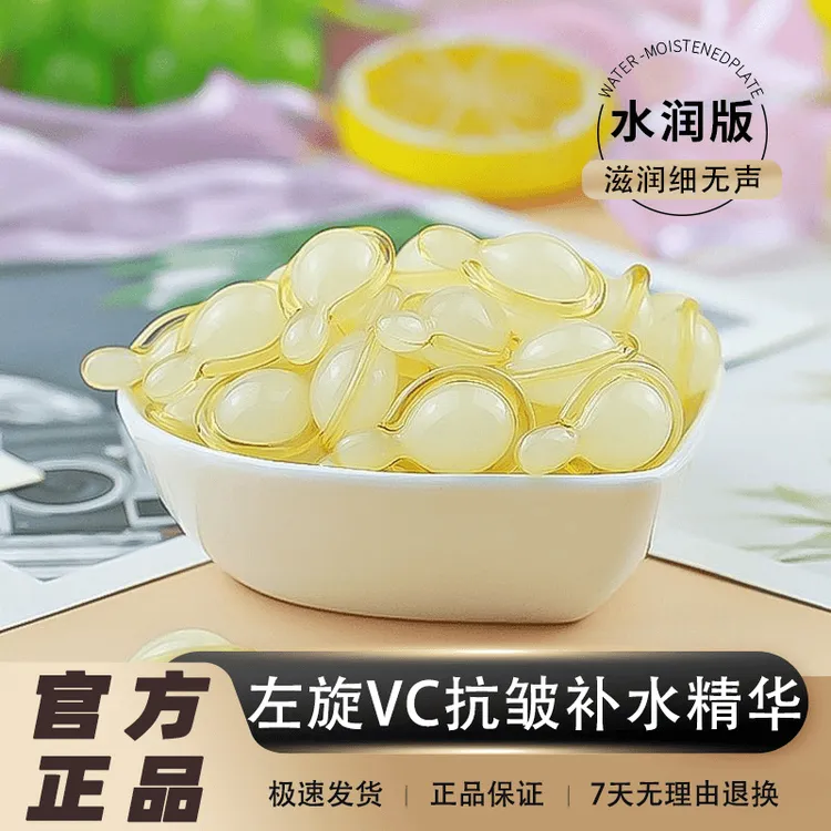 左旋VC精华乳液嫩白补水焕颜维生素C抗皱细纹亮肤紧致保湿正品