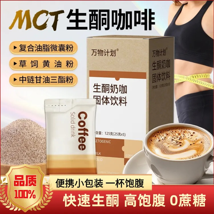 【爆品】生酮专业管理咖啡速溶饱腹感强奶咖0蔗糖黑咖啡mct代餐低碳