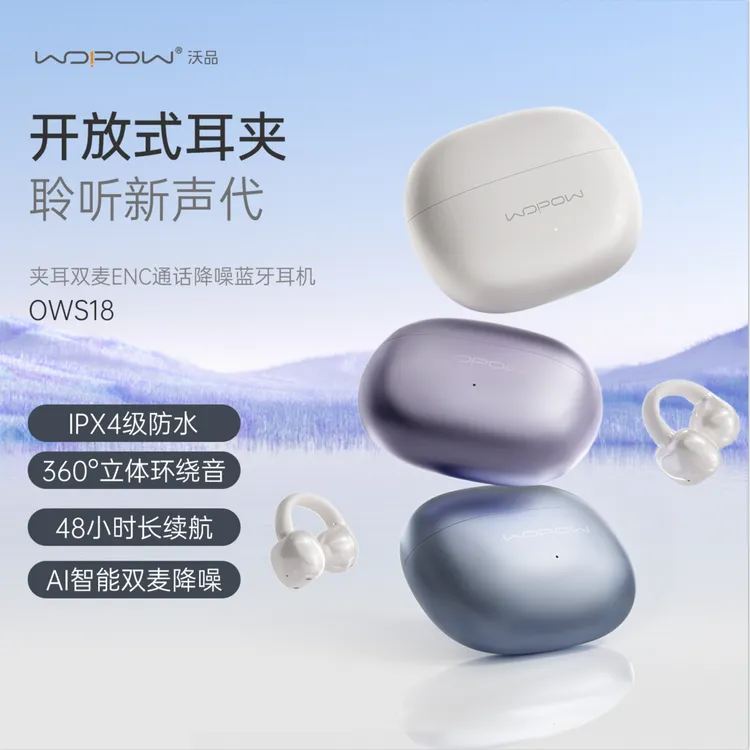 沃品OWS18耳夹开放式式蓝牙无线耳机三色可选