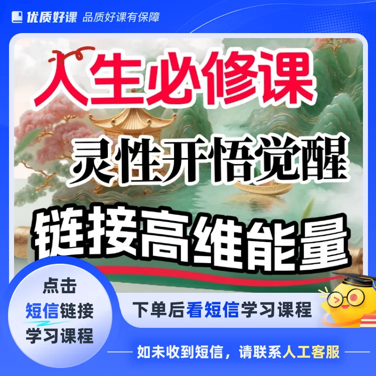开悟觉醒内在认知提升唤醒自我链接高维能量