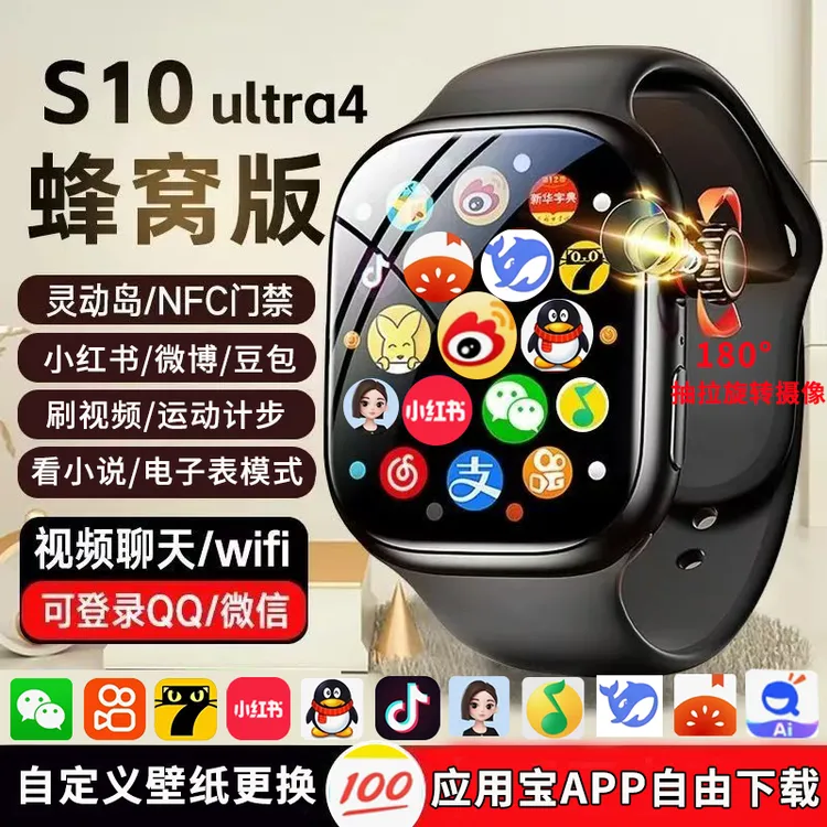 华强北S10蜂窝版可插卡WiFi自由下载微信QQ豆包抖音作业帮住宿生