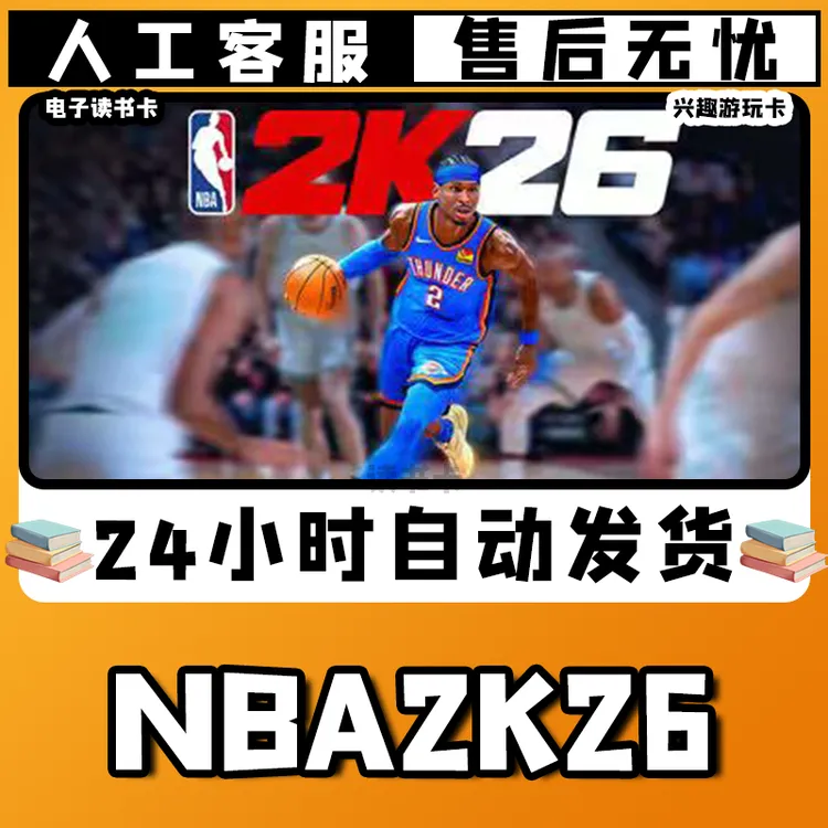 【/nba2k26】入库激活兴趣爱好游玩