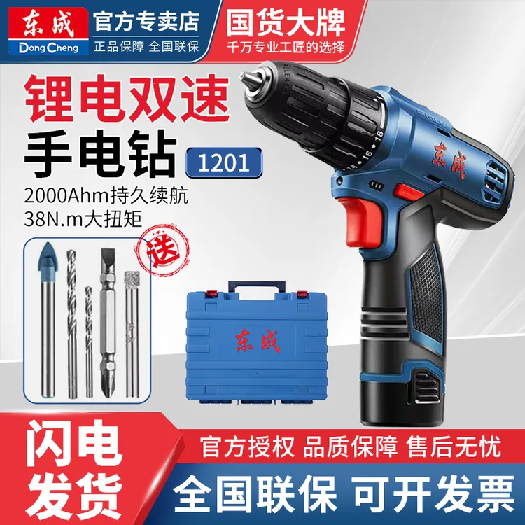东成12V锂电钻WJZ1201S手电钻充电式电动螺丝刀起子机家用电钻