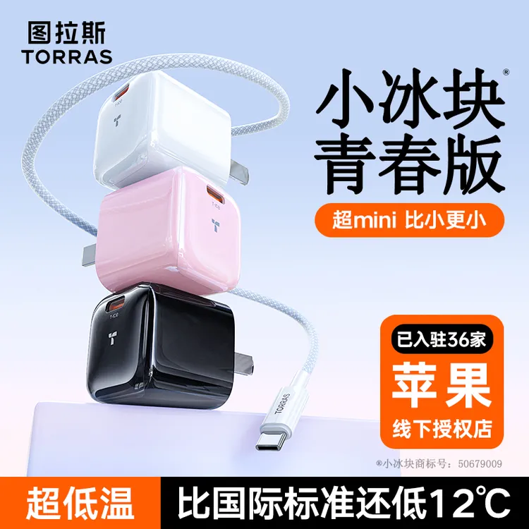 【3C认证】图拉斯小冰块30W充电器适用苹果17pro手机16插头Lite20W