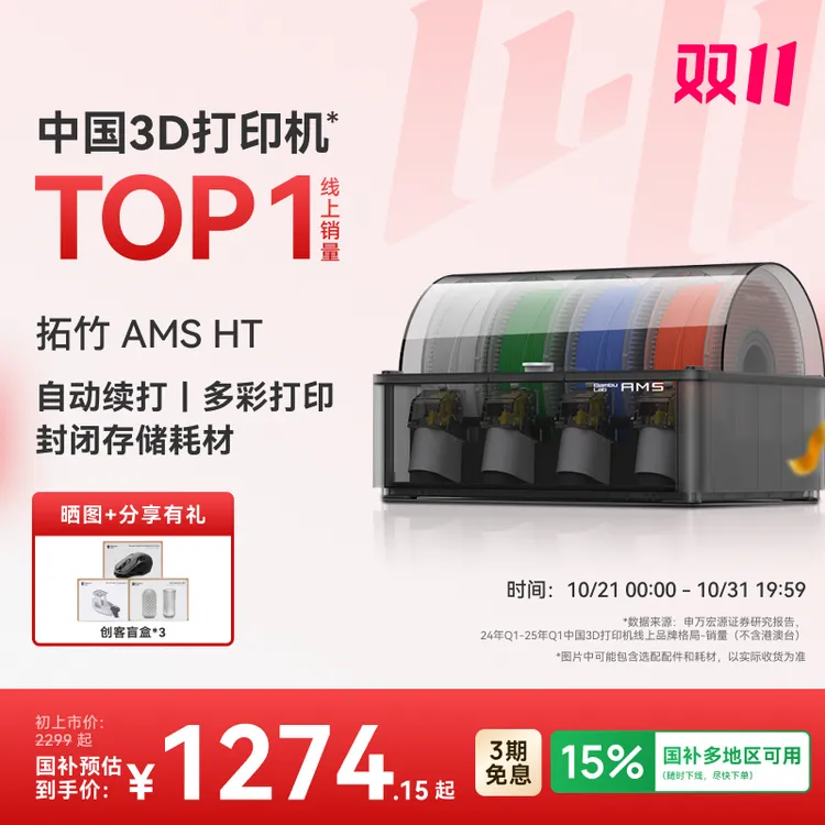拓竹AMS自动供料系统支持多色打印【适用X1/P1系列】拓竹3D打印机