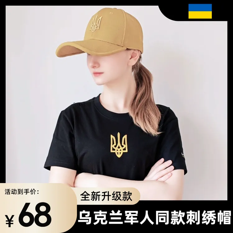 乌克兰军人同款帽铜扣VyshyvanKa(老款品质升级新刺绣款）叶丽莎店