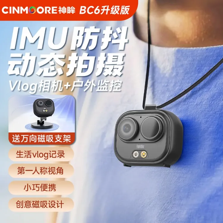 神眸BC6陀螺仪电子防抖磁吸安装全彩高清夜视家用安全监控摄像头