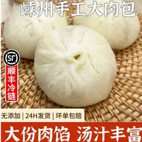 嵊州老面大肉包手工制作美味早餐甄选顺丰发货*5包20个