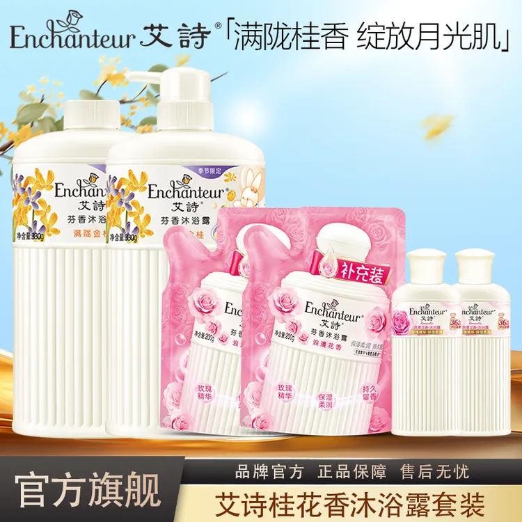艾诗沐浴露女用品香水家庭装沐浴露持久留香持久留香36小时