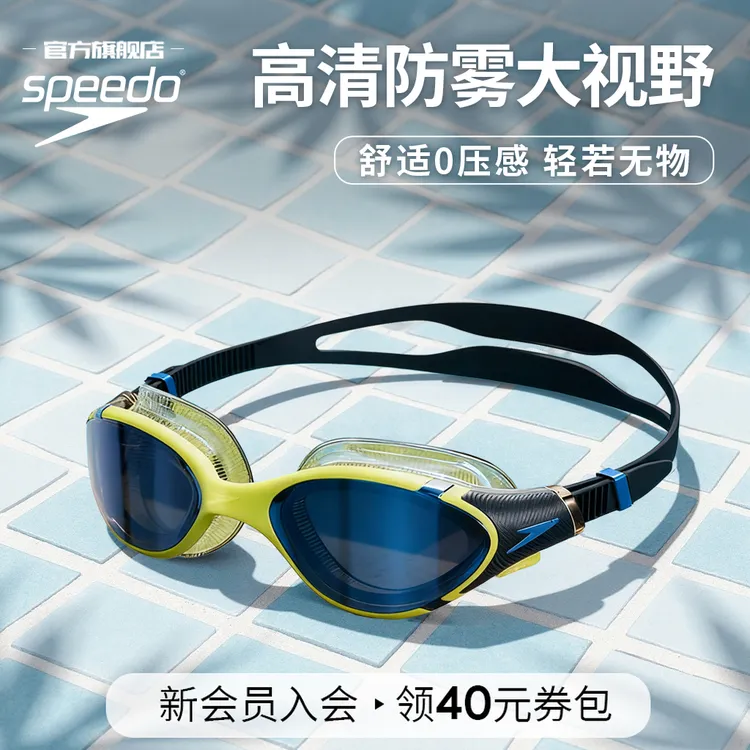 【云感2.0】Speedo速比涛口碑推荐正品游泳镜男女士防水防雾高清