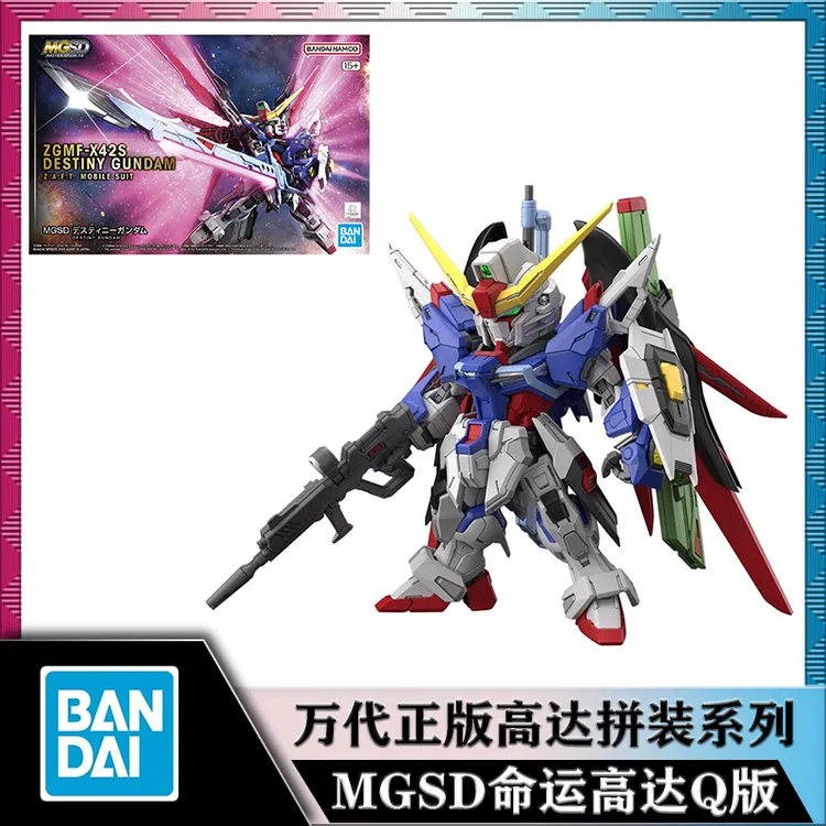 现货正版全新 MGSD 高达SEED DESTINY Q版 命运高达 光翼拼装模型