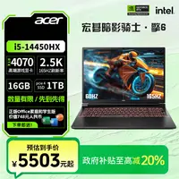 【政府补贴20%】acer宏碁暗影骑士·擎 14450HX+4070+1TB笔记本电脑