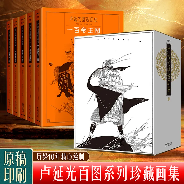 青葫芦-卢延光画说历史 （裸背套装全五册）商品图