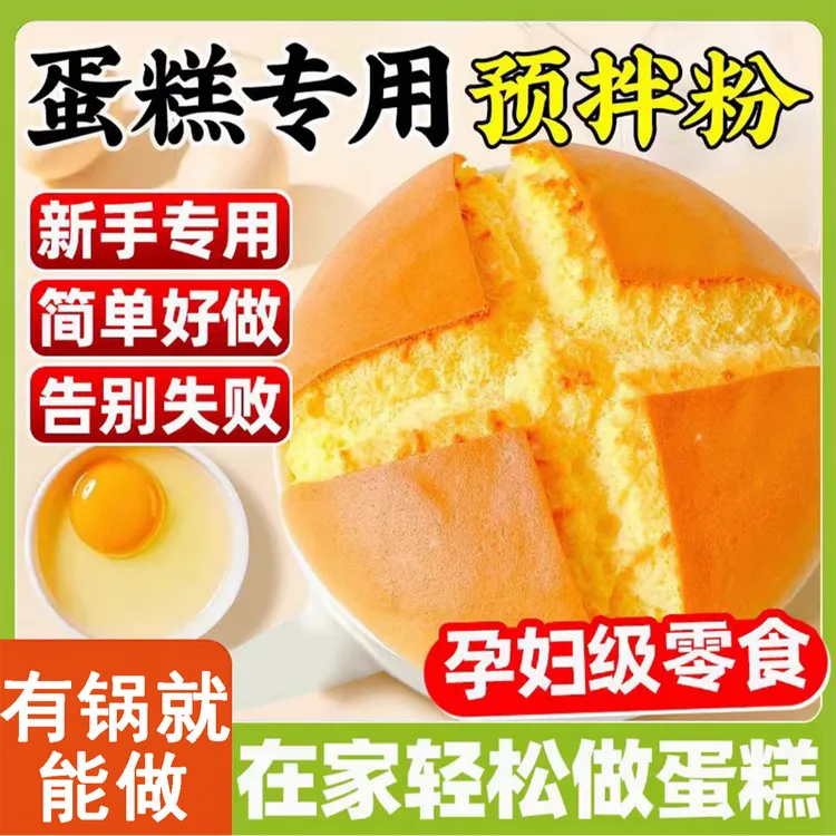 【轻轻松松在家做蛋糕】蛋糕预拌粉电饭锅空气炸锅烤箱都可以做GJZT