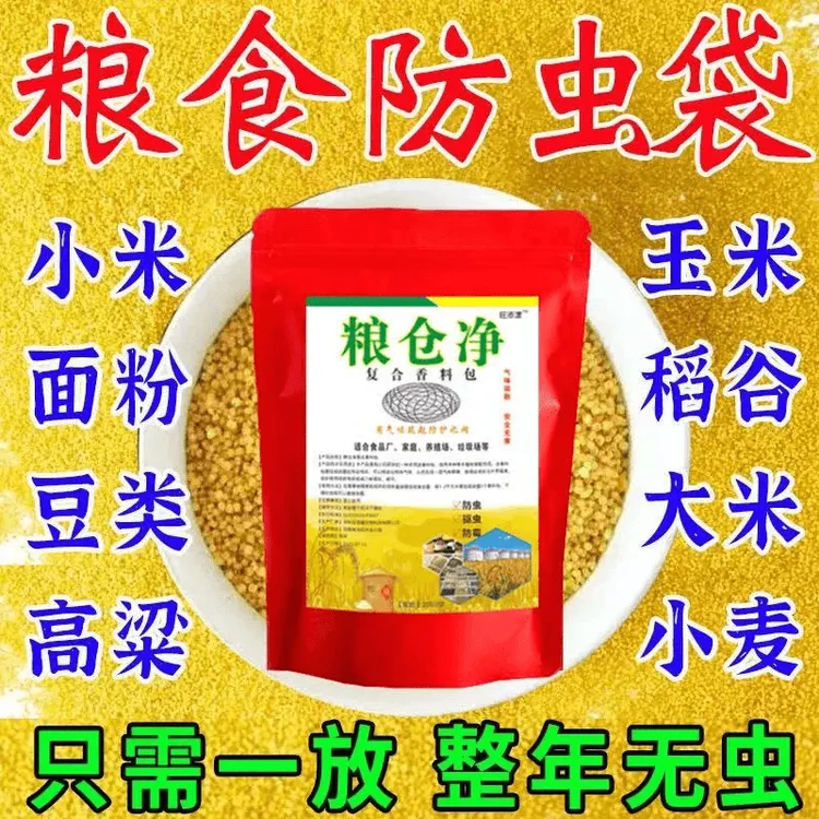 家居厨房驱防面粉虫大米虫大豆玉米粮食驱虫防霉包c  