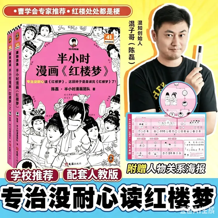 【小初高通用】半小时漫画红楼梦必背考点知识归纳小学生三年级以上