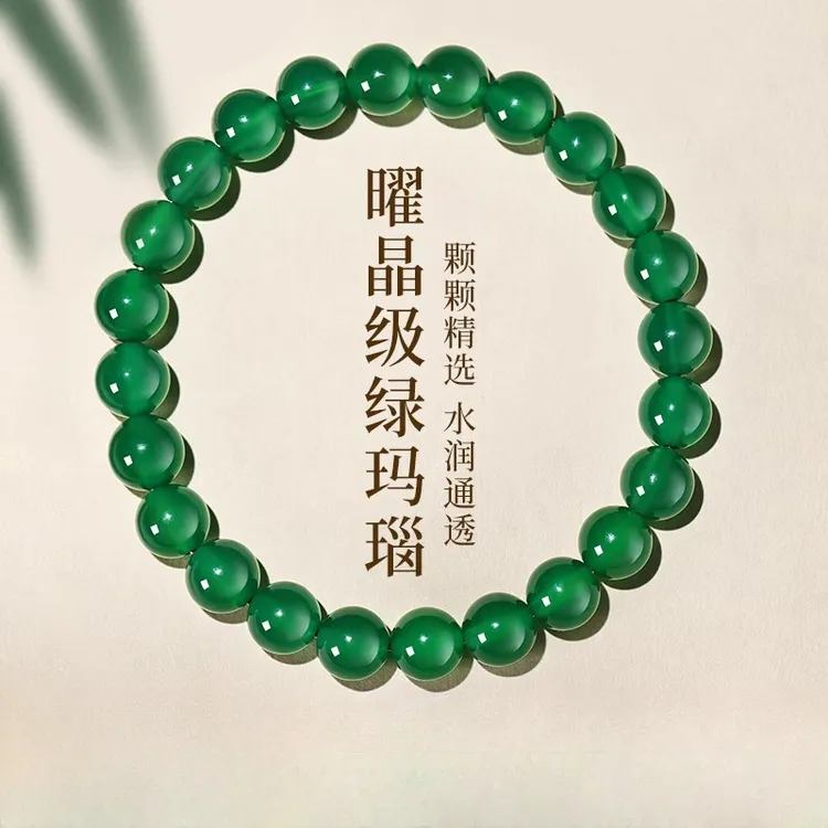 天然绿玛瑙手串男女款冰透珠五行补木玉髓手链情侣款本命年送礼物