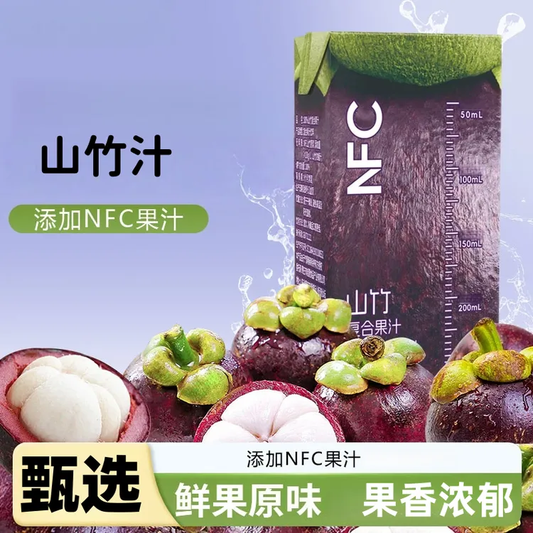 山竹汁【果香浓郁】夏日酸甜清爽果味饮品火锅烧烤搭档果汁tw