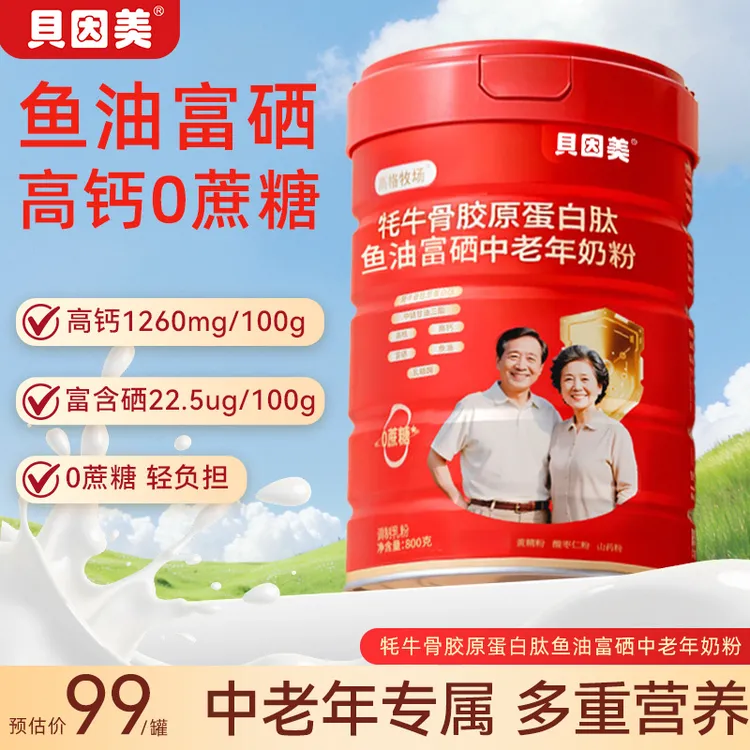【孝敬爸妈】贝因美富硒牦牛骨胶原肽中老年奶粉高钙贝因美奶粉商品图