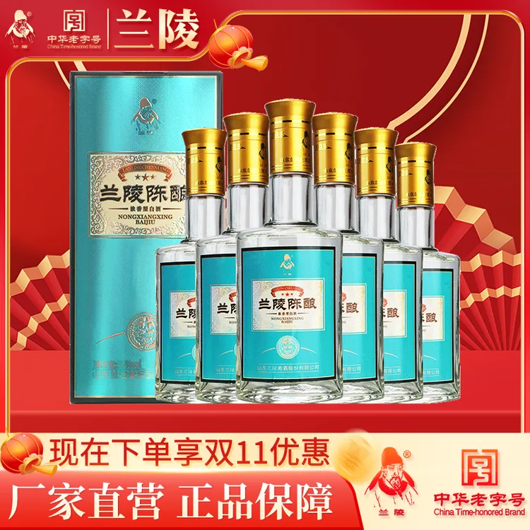 兰陵兰陵陈酿纯粮酿造固态发酵整箱送礼优级浓香白酒52度500ml*6