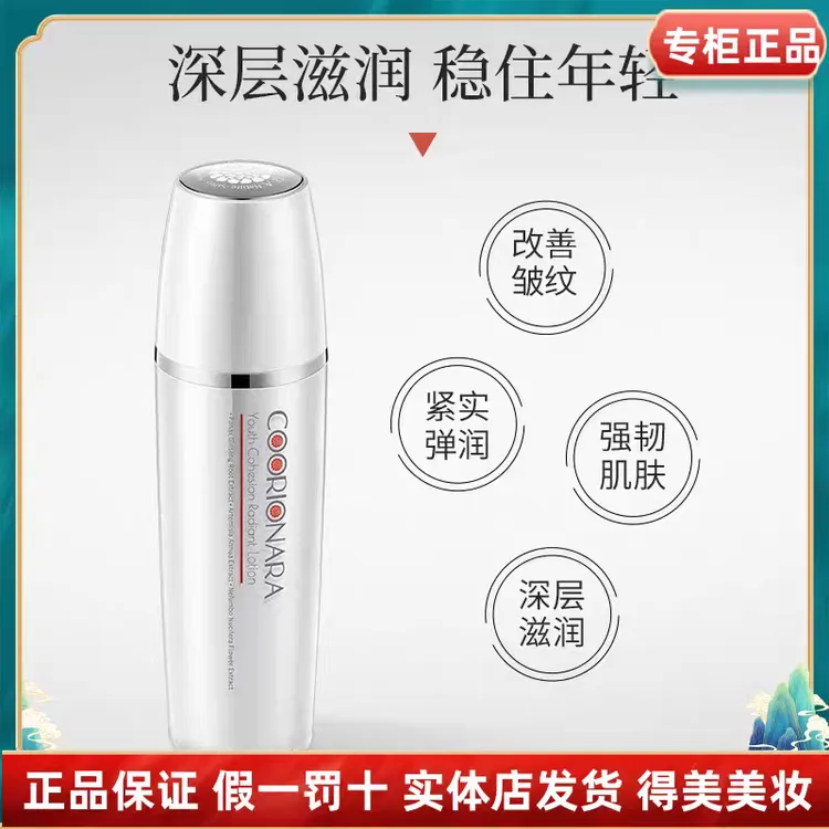珂莉安凝萃芳华焕颜乳液保湿补水滋养抗皱提拉紧致改善细纹发裸妆