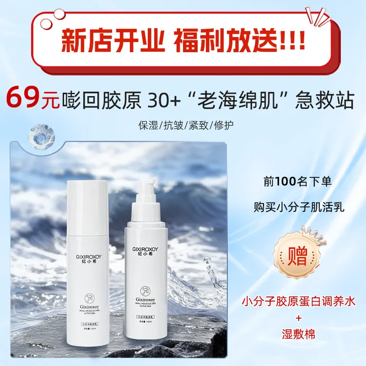 纪小希小分子肌活水乳套装小分子胶原蛋白保湿修护舒缓肌肤