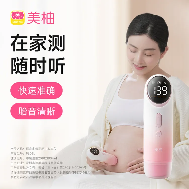 美柚胎心仪胎心监测仪孕妇家用超声多普勒胎儿心率仪胎心监护仪商品图