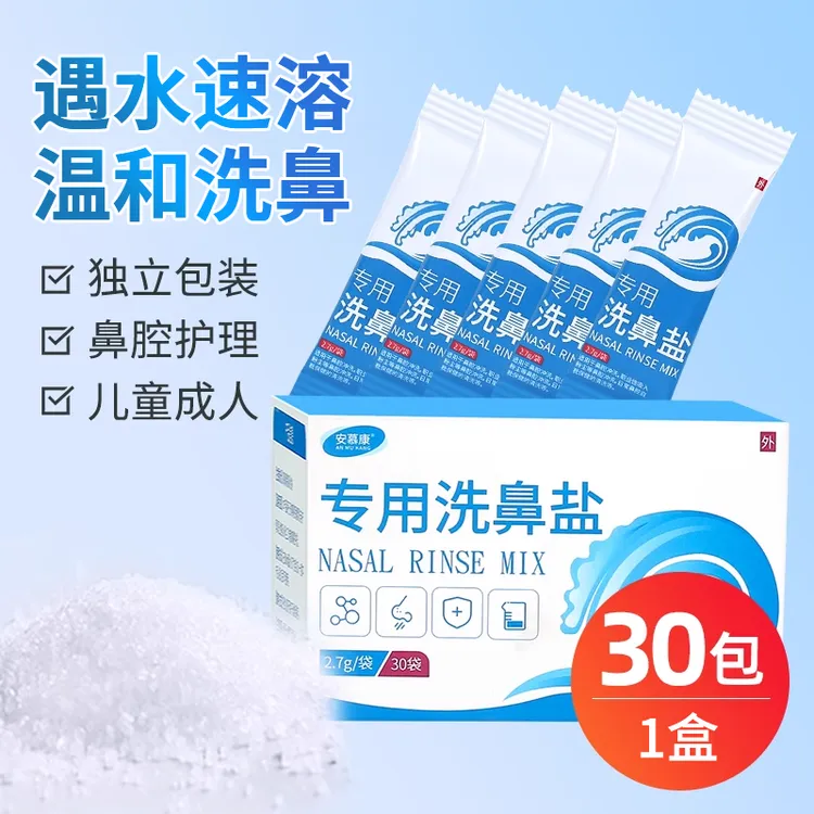 晨业洗鼻盐盒装成人清理鼻腔4.5g2.7g家用护理清洗盐速溶一次性