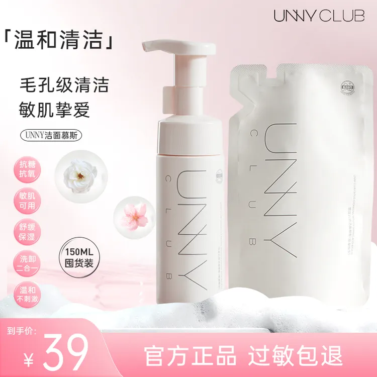 【抗氧化】UNNY洁面慕斯干皮保湿温和深层清洁敏感肌氨基酸洗面奶