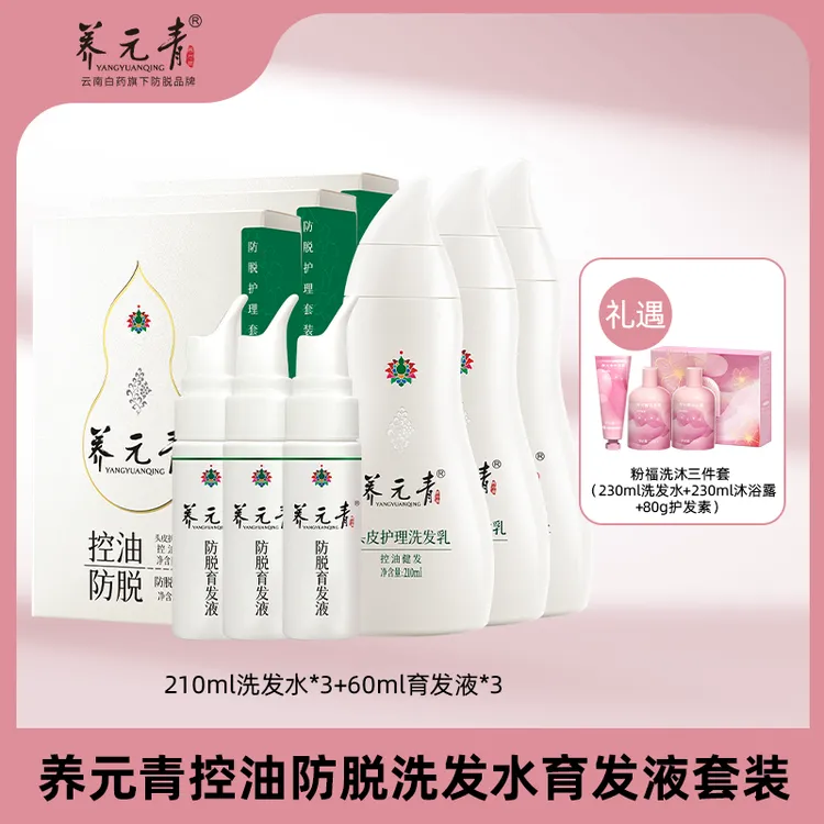 云南白药养元青控油健发防脱洗发乳育发液