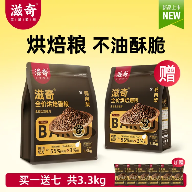 【新品】 滋奇烘焙猫粮 鸭肉梨配方酥脆全价成幼猫粮1.5Kg