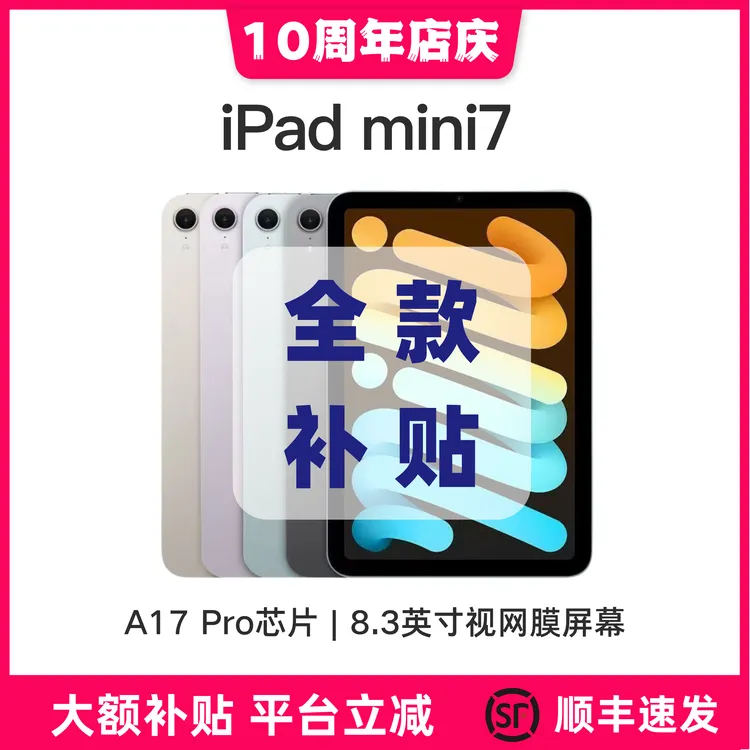 准新品 Apple/苹果 iPad mini7 国行版本8.3英寸游戏平板商品图
