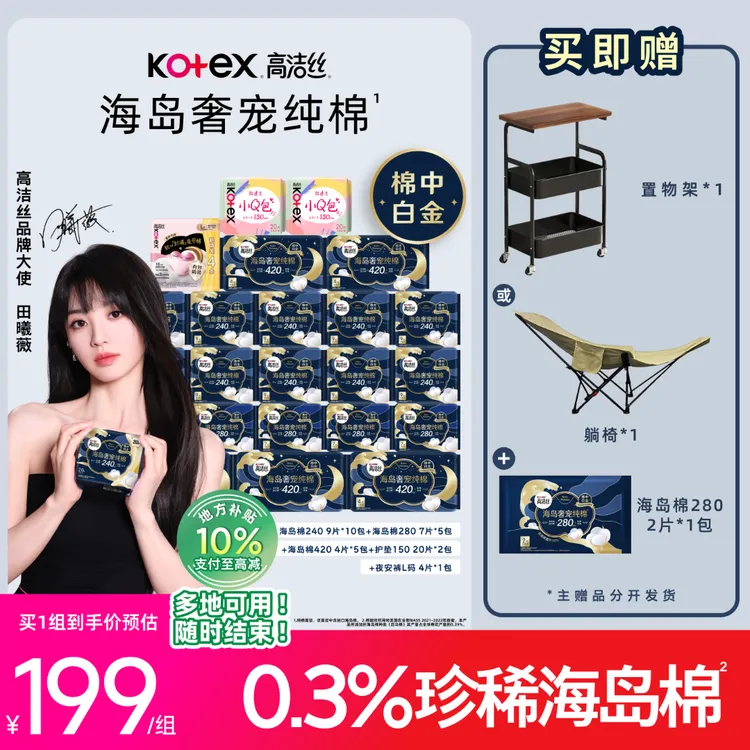 【地方补贴10%】高洁丝海岛奢宠纯棉透气防漏卫生巾推荐卫生巾MIZ商品图