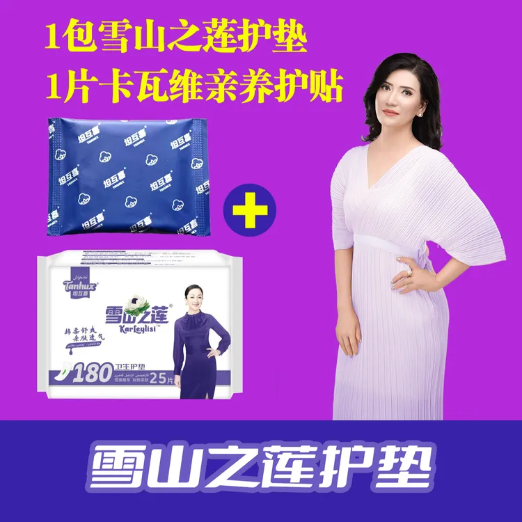 1包雪莲护垫 XLX-011+一片花椒养护贴YHT-002  女性私密药垫艾草