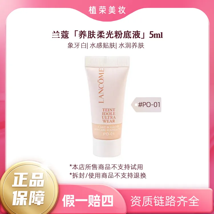LANCOME/兰蔻兰蔻养肤柔光粉底液PO-015ml（开封不退）保湿服帖遮瑕