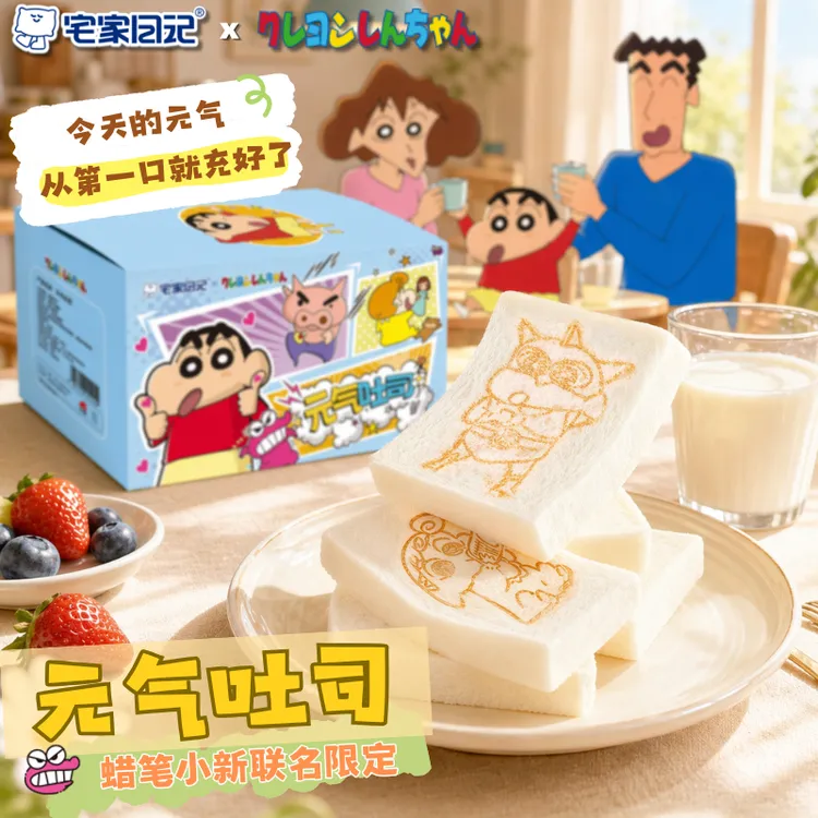 【正版授权蜡笔小新联名】宅家日记元气吐司无边松软早餐面包零食