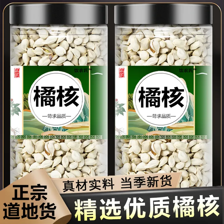 橘核中药材橘核正品橘子核农产品桔核橘核籽精选特产枸杞食材干货