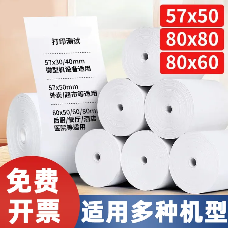 热敏打印纸57x50收银机小票纸超市外卖餐厅通用收银纸小票专用