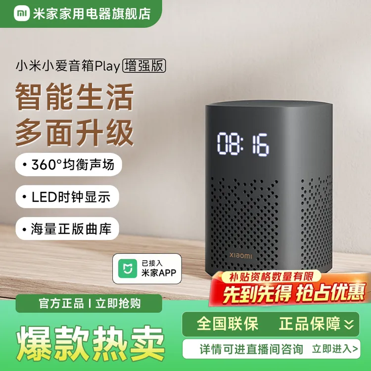 小米小爱音箱Play增强版
