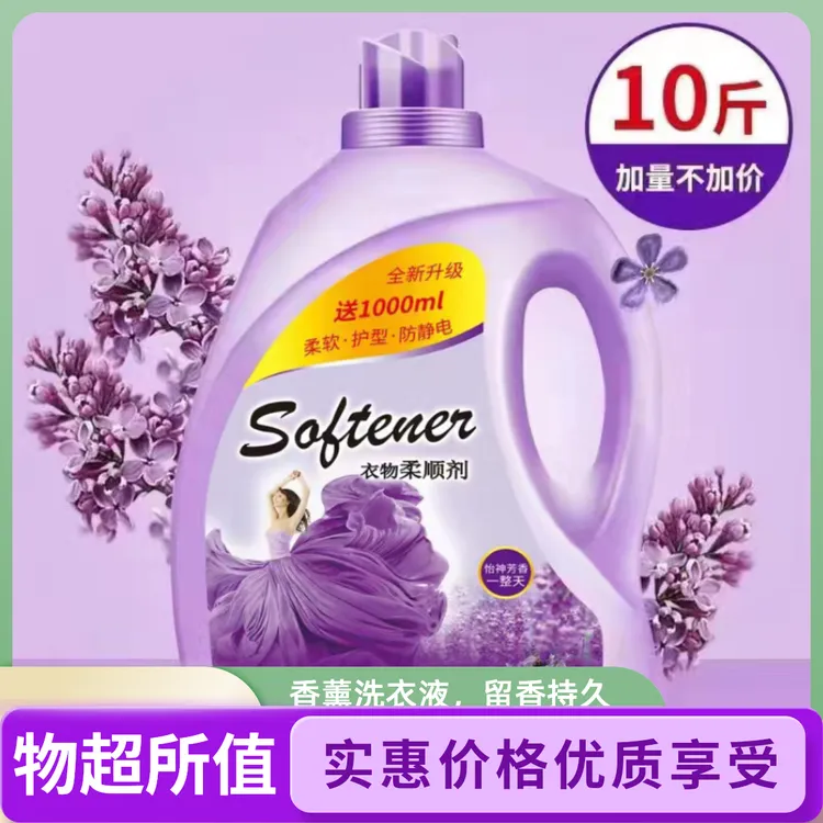 衣物柔顺剂洗衣柔顺剂10斤大桶瓶强效薰衣草柔软护色家庭装防静电